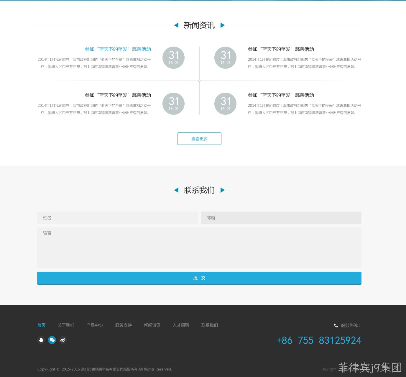 骏-驰-辉网站设计图3