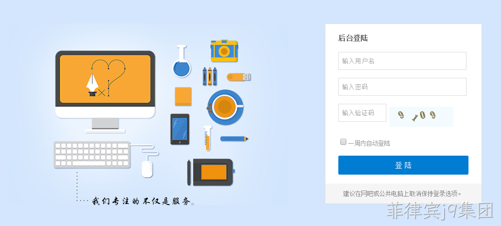 网站后台管理