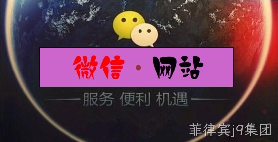 微信网站