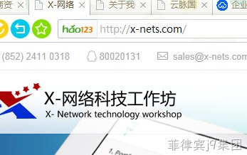 X-网络科技