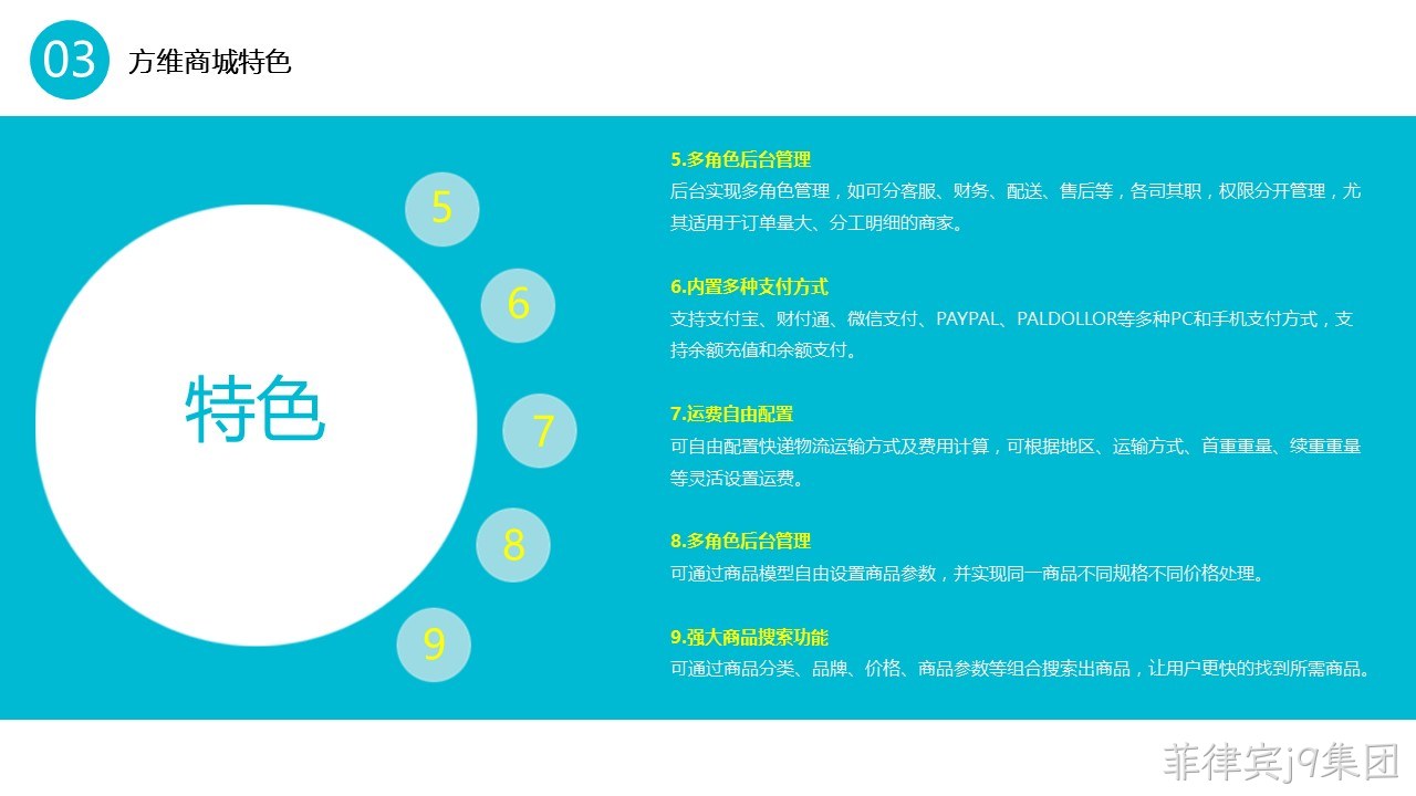菲律宾j9集团商城特色2