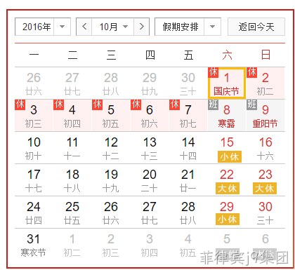 菲律宾j9集团国庆假放假安排