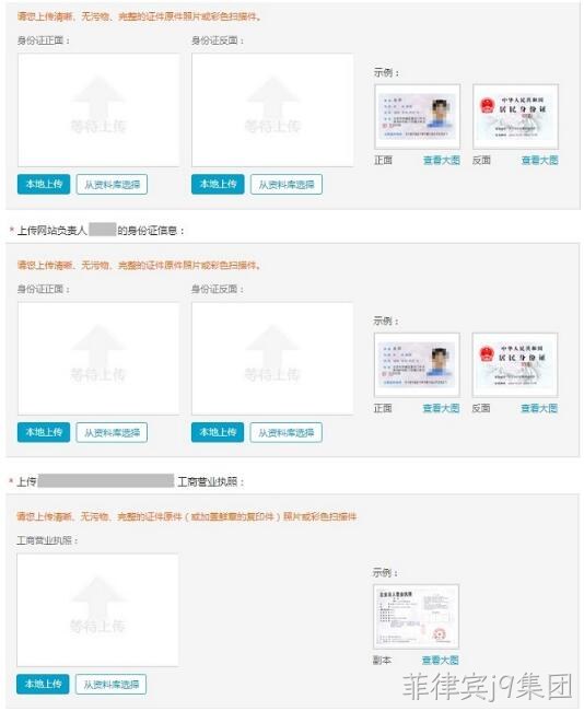 上传备案图片