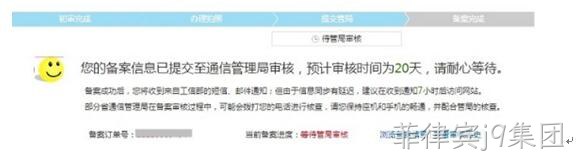 备案成功截图