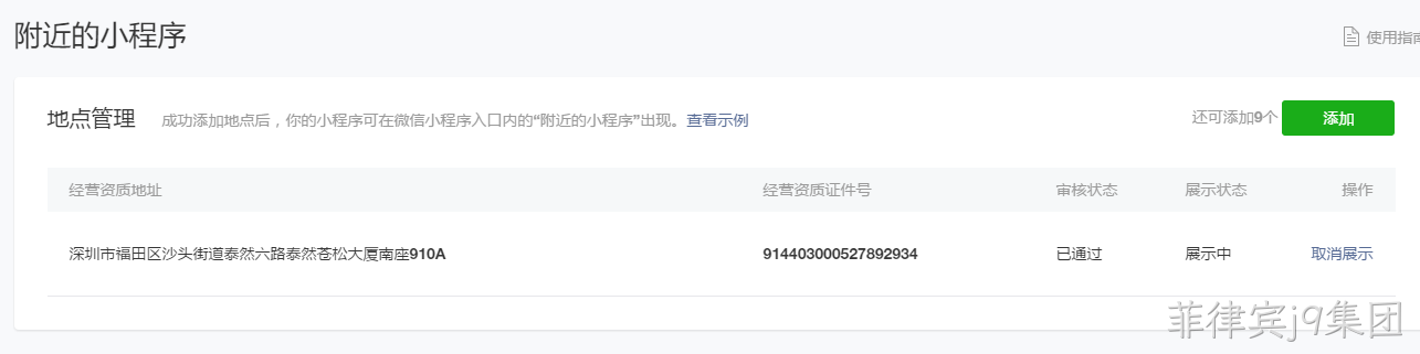 附件的小程序