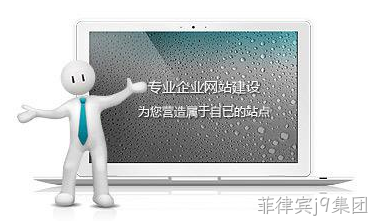 企业网站建设