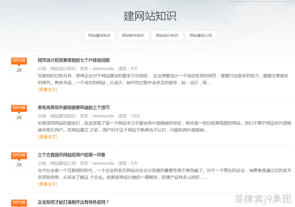 万达诺网站抄袭
