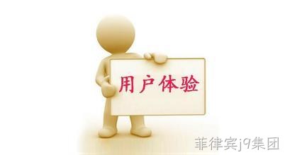 网站用户体验