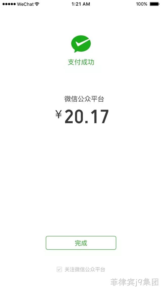 微信支付后