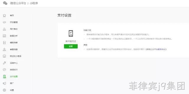 支付后设置