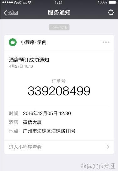 微信小程序模板消息