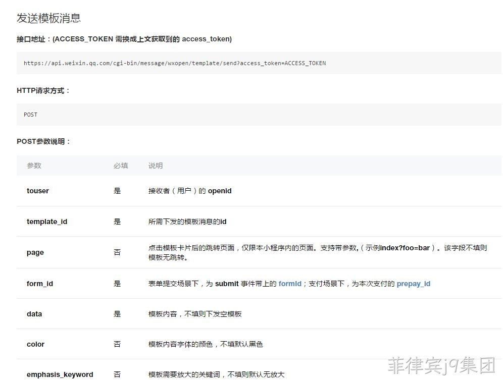 发送模板消息