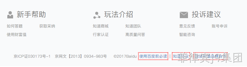 百度知道nofollow底部