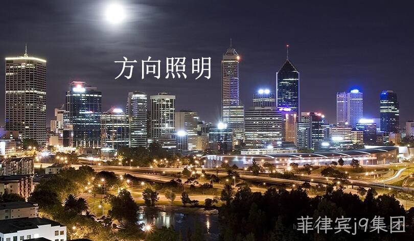 方向照明网站设计