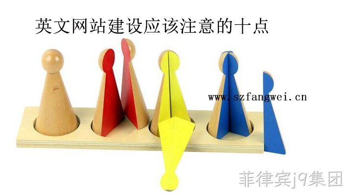英文网站建设需要注意的十点-菲律宾j9集团