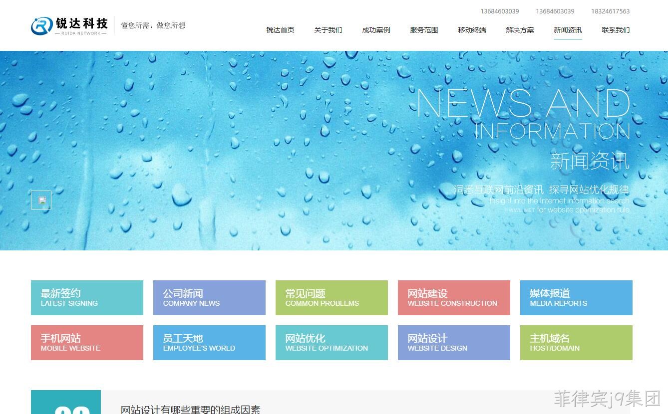锐达科技案例