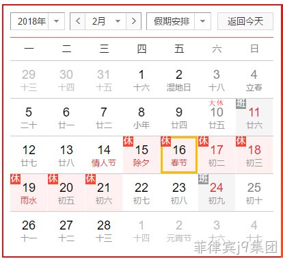 春节放假