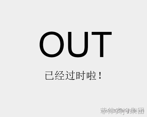哪些维护方法已经过时