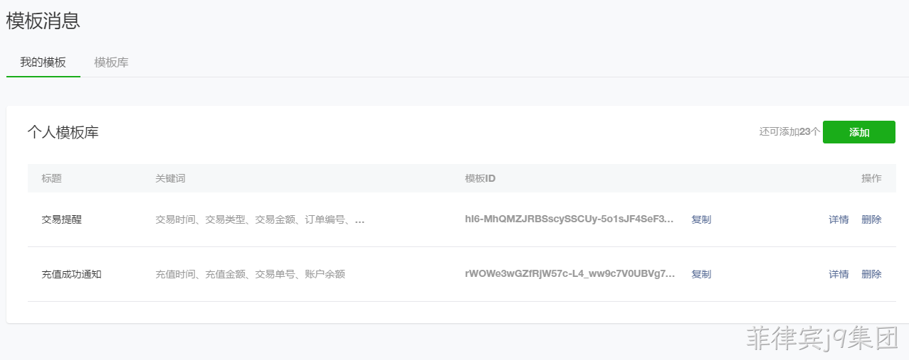 模板消息列表