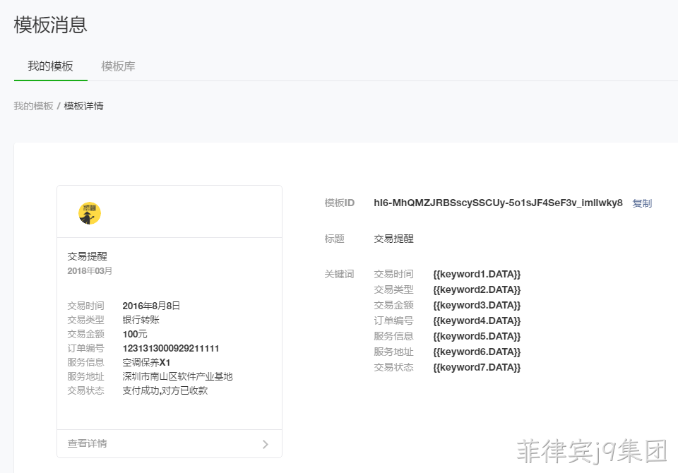 模板消息详细