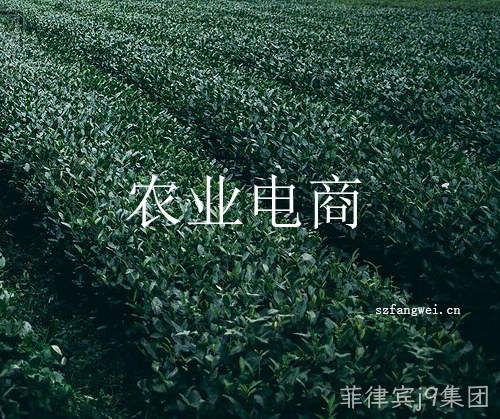 农业电商