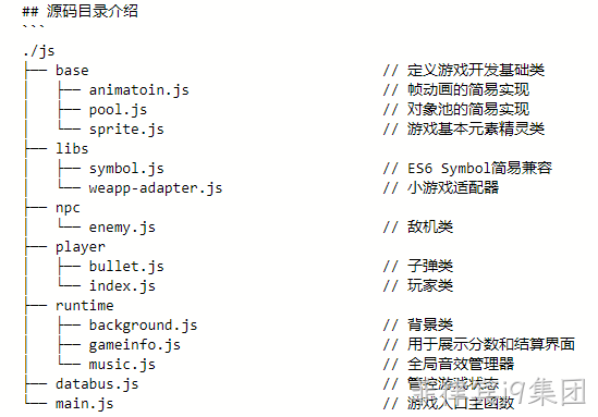 源码目录