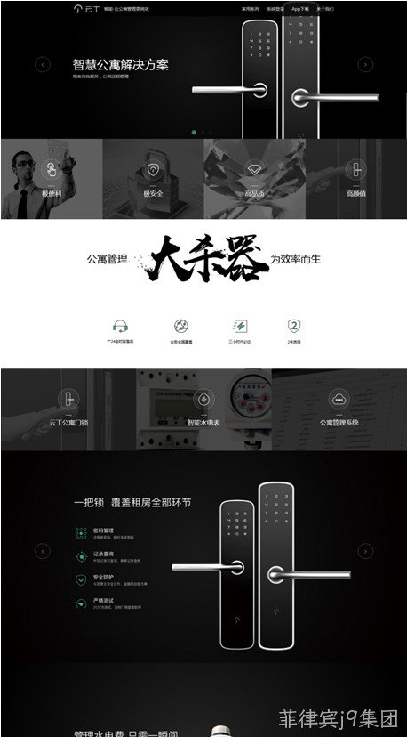 智能锁网站建设解决方案