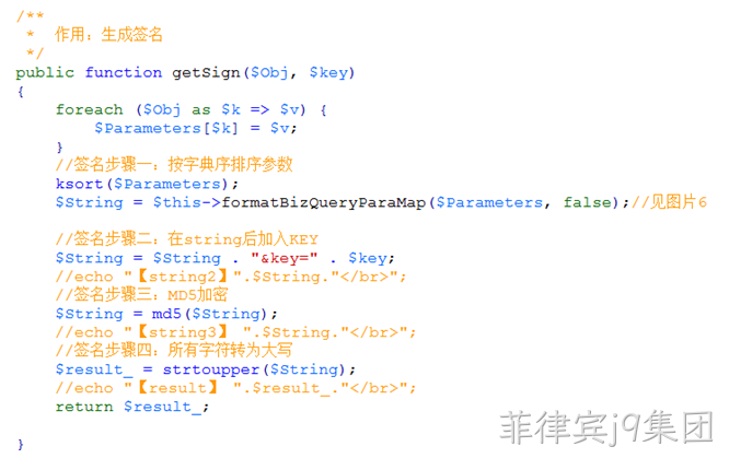 微信企业付款php代码2