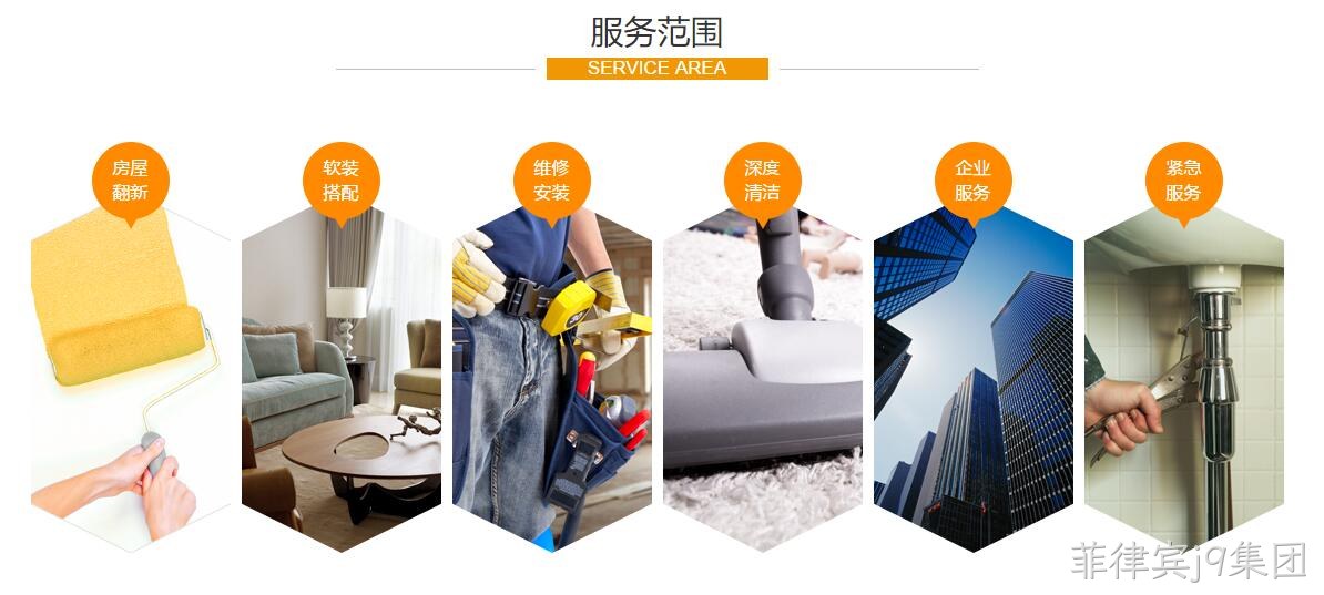 服务范围