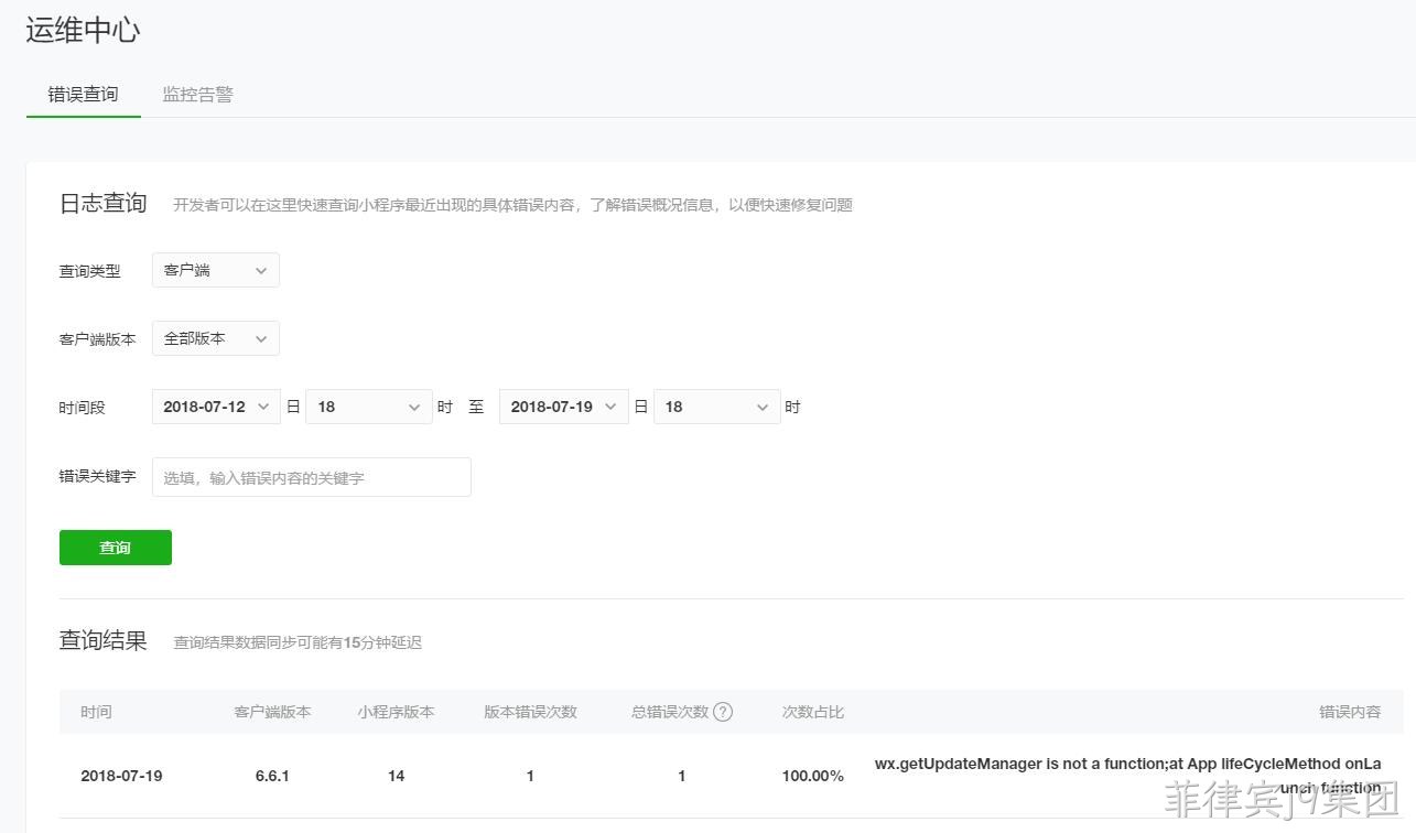 微信小程序运维中心