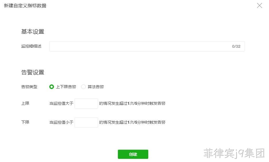 添加监控预警