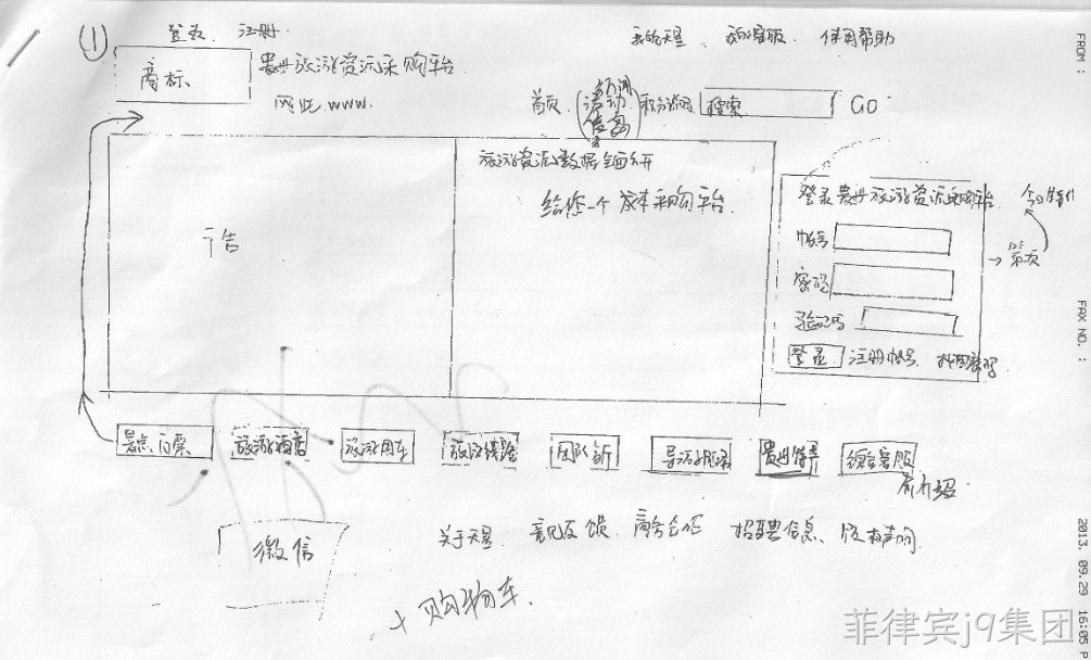 首页草图
