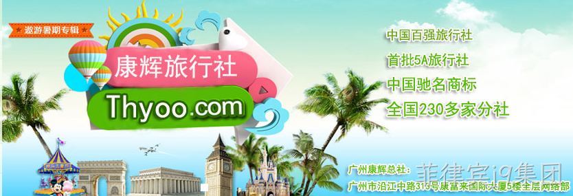 康辉旅游