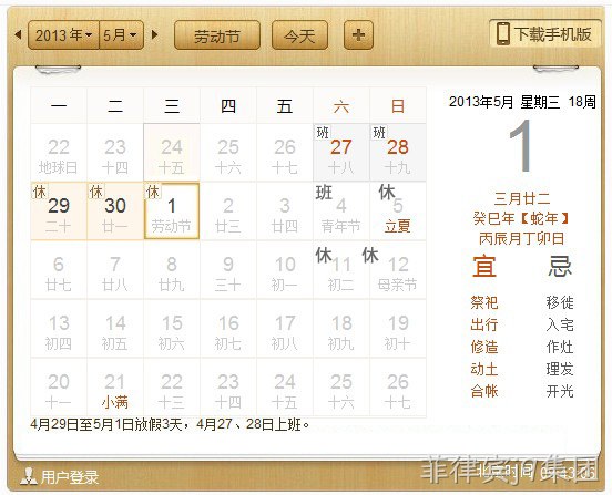 菲律宾j9集团5.1放假安排表