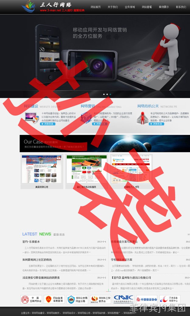 深圳三人行抄袭菲律宾j9集团