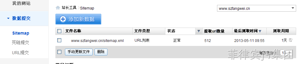sitemap提交后