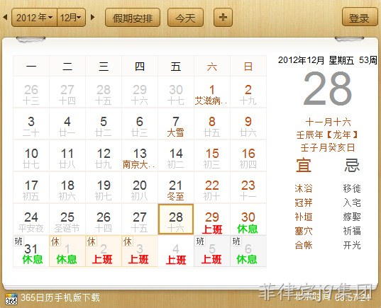 菲律宾j9集团2013元旦放假通知