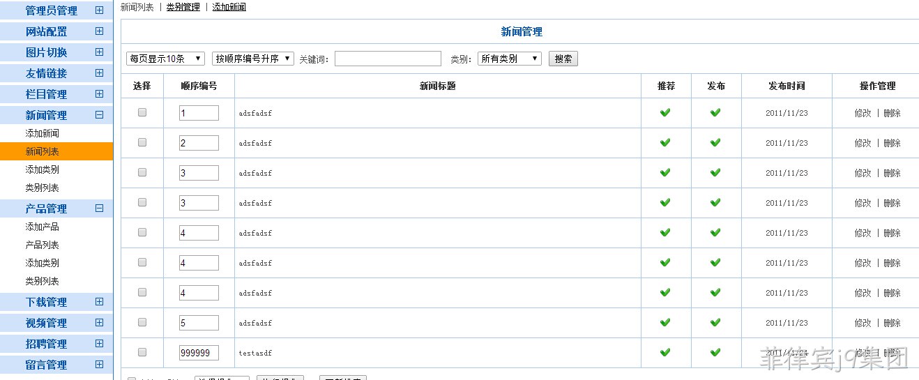 菲律宾j9集团系统-新闻列表