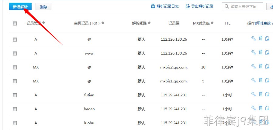 解析二级域名