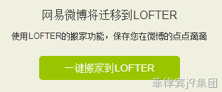 微博搬迁
