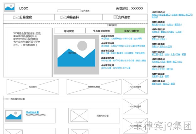 网站原型图