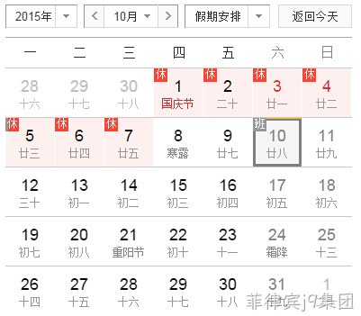 国庆放假安排
