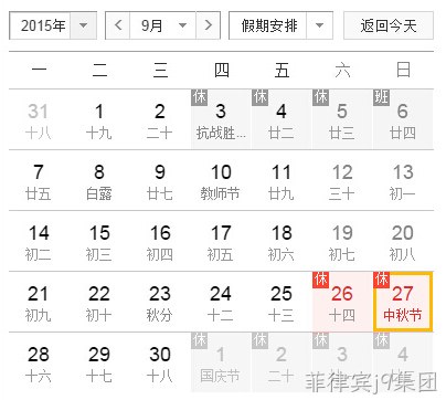 菲律宾j9集团中秋