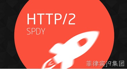 HTTP2.0