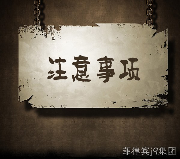 注意
