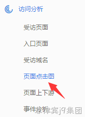 百度统计页面点击图