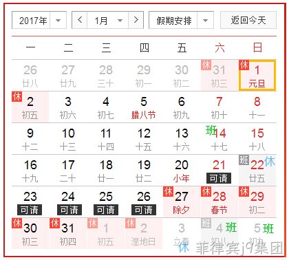 菲律宾j9集团放假