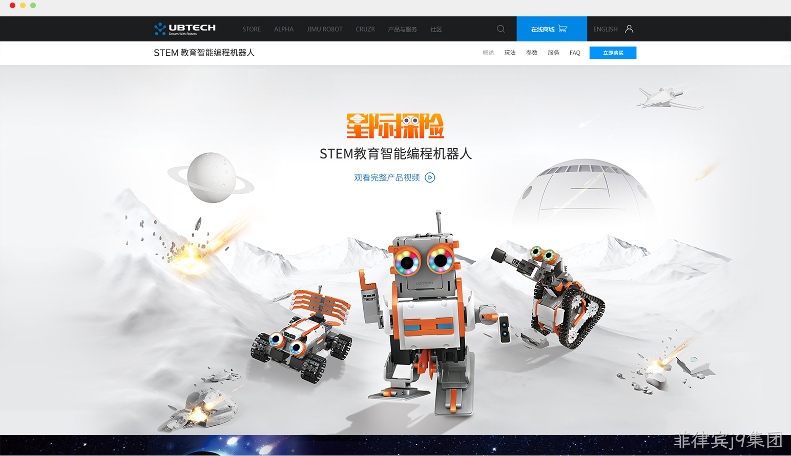 机器人网站建设1