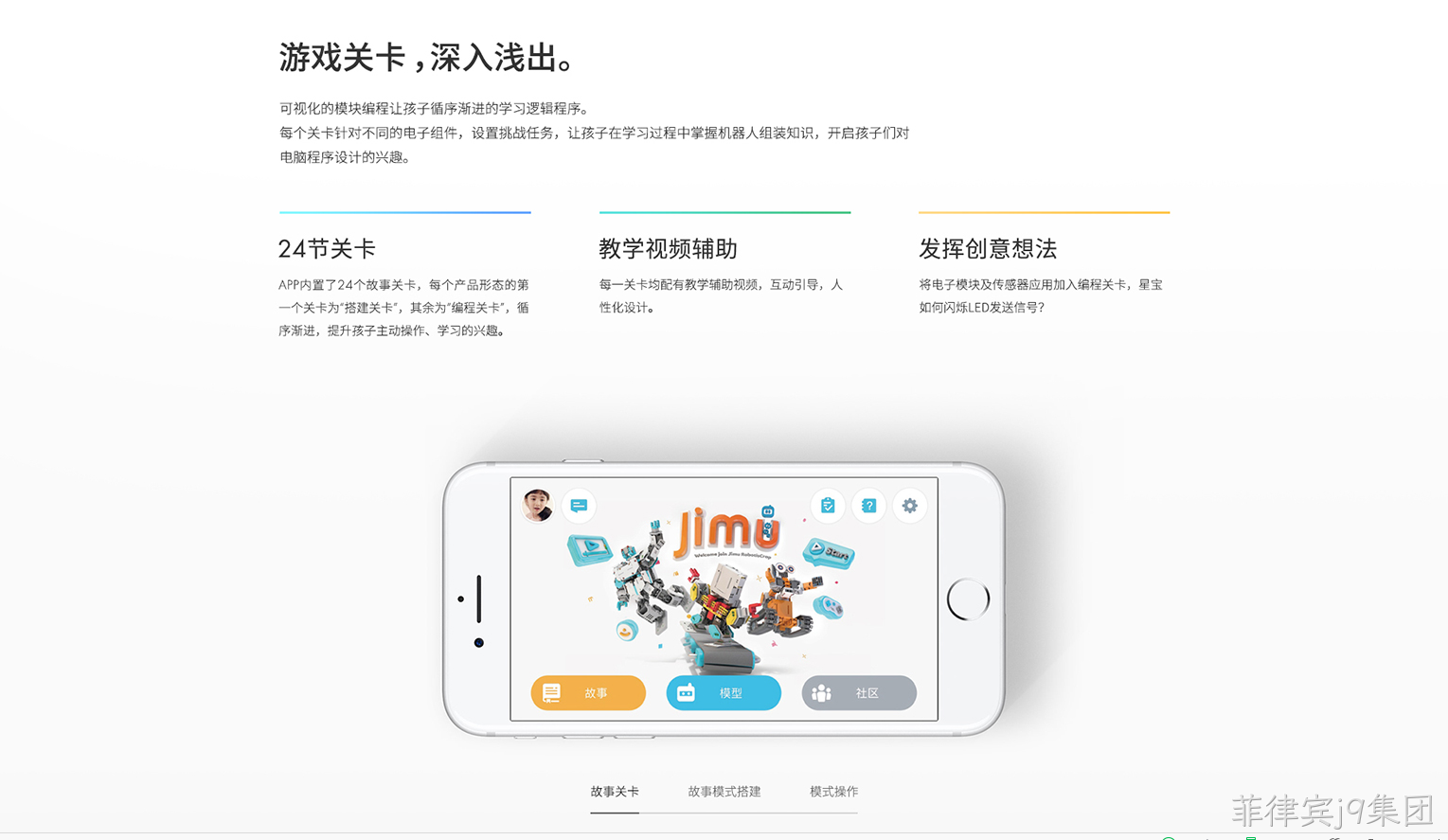 机器人网站建设4