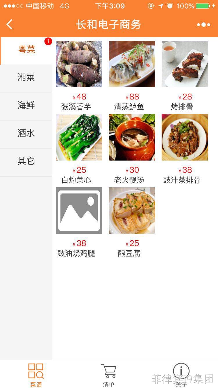 扫码点餐截图3